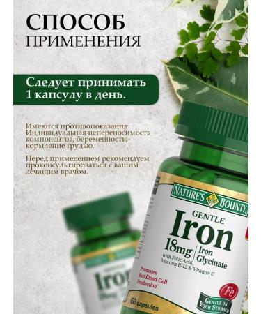Nature's Bounty Niceche Bounty Easily accessible iron 18mg capsules 60 pcs - Buy Online on GoSupps.com