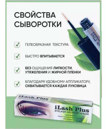 Ilash Plus Serum for eyelashes - Buy Online on GoSupps.com