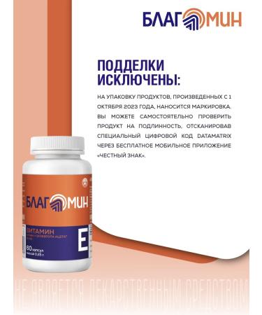 Blagomin Vitamin E 50 IM capsules weighing 0.25g No. 60 - Buy Online on GoSupps.com