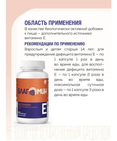 Blagomin Vitamin E 50 IM capsules weighing 0.25g No. 60 - Buy Online on GoSupps.com