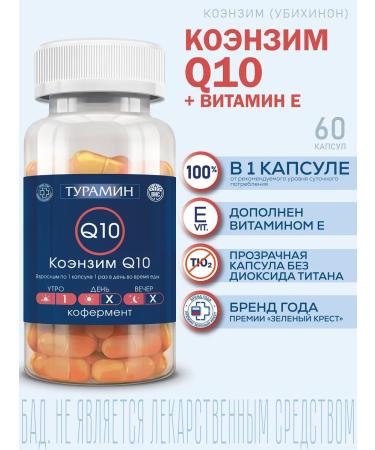 Turamine Coenzyme Q10 Capsules No. 60
