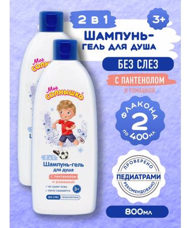 MY SUNSHINE Children's shampoo shower gel for boys 3+ without tears