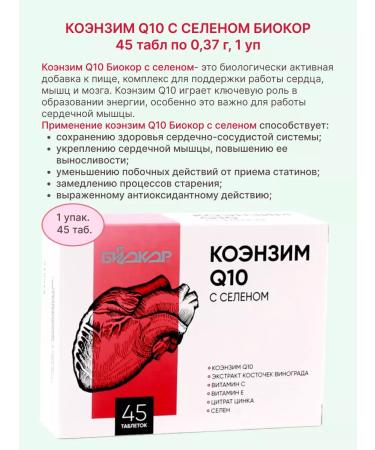 Green Side Coenzyme with selenium 45 table - Buy Online on GoSupps.com