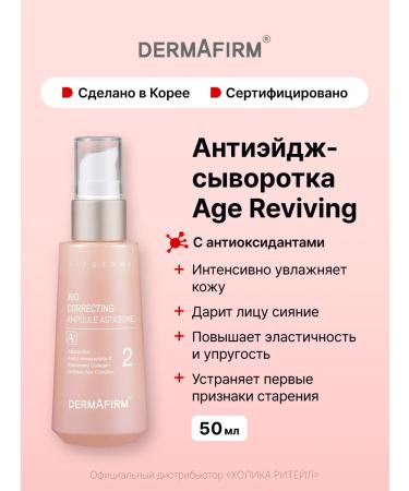 Dermafirm Anti -aging serum with antioxidants 50 ml