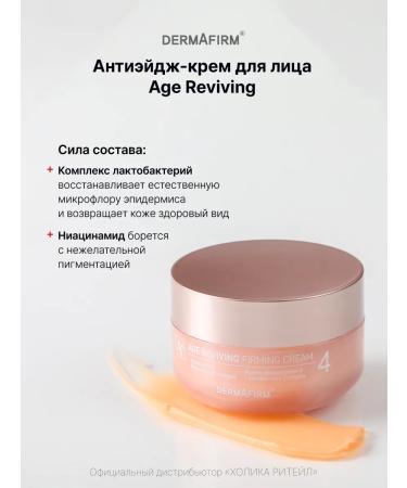 Dermafirm Antio -aging face with antioxidants Age Revival - Buy Online on GoSupps.com