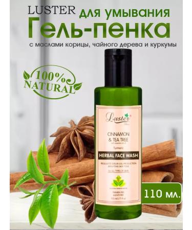 Luster Washing gel 110 ml