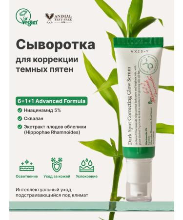 AXIS-Y Facial serum lightening against age spots Axis