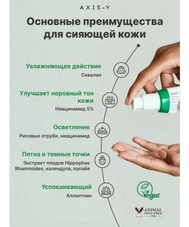 AXIS-Y Facial serum lightening against age spots Axis - Buy Online on GoSupps.com