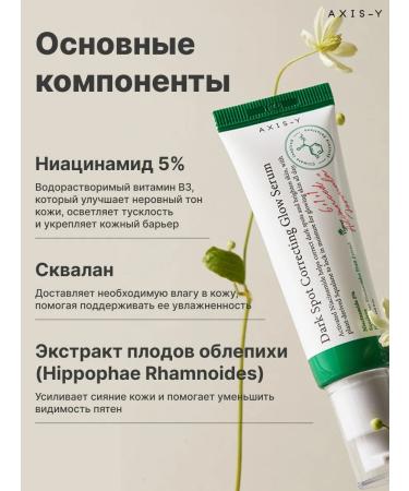 AXIS-Y Facial serum lightening against age spots Axis - Buy Online on GoSupps.com