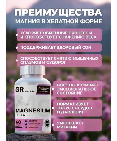 GR techlabs Magnesium Helat bisglycinate - Buy Online on GoSupps.com