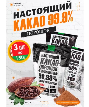 Kommunarka Cocoa powder without sugar 450g