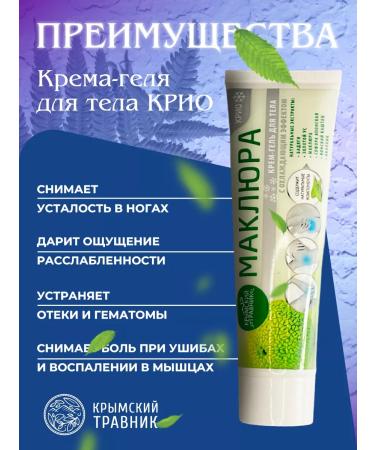 Crimean herbalist Cream gel with pain cooling - Buy Online on GoSupps.com