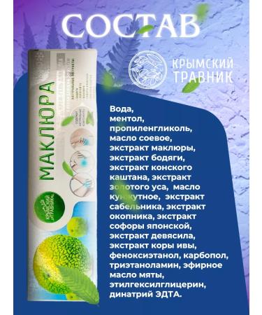Crimean herbalist Cream gel with pain cooling - Buy Online on GoSupps.com