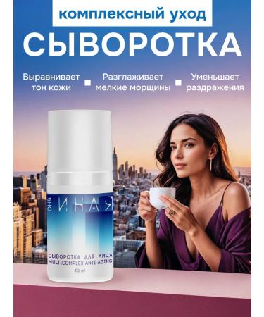 She is Different Anti-wrinkle moisturizing anti-aging facial serum