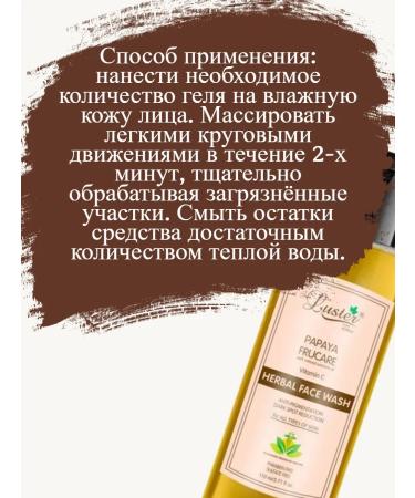 Luster Washing gel with papaya extract and vitamin C 110ml - Buy Online on GoSupps.com