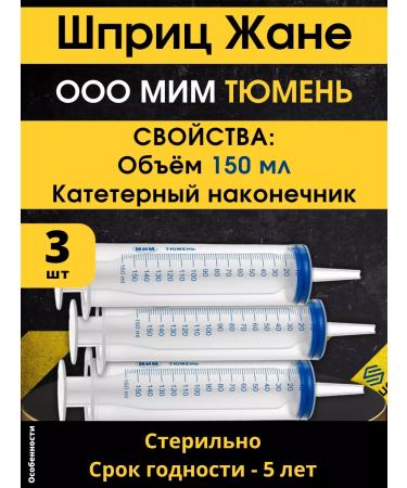 Special Supply Syringe Jean 150 ml Medical Big 3 pcs