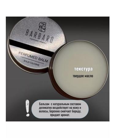 BARBARO Perfumed Balm universal 26 g - Buy Online on GoSupps.com