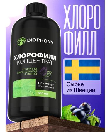 HealthEssence Chlorophyll liquid dietary blackcurrant-grinding for weight loss