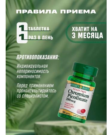 Nature's Bounty Chrome Picoline 200 g 100 tablets - Buy Online on GoSupps.com