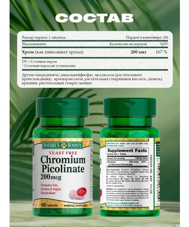 Nature's Bounty Chrome Picoline 200 g 100 tablets - Buy Online on GoSupps.com