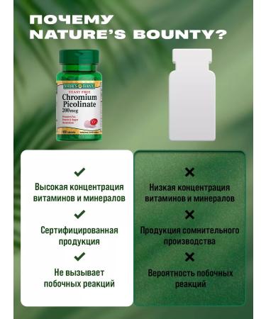 Nature's Bounty Chrome Picoline 200 g 100 tablets - Buy Online on GoSupps.com