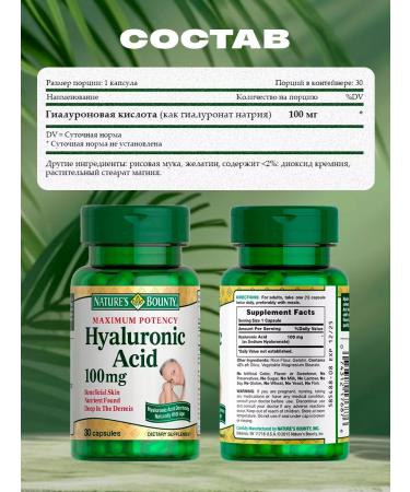 Nature's Bounty Hyaluronic acid 30 capsules 100 mg - Buy Online on GoSupps.com