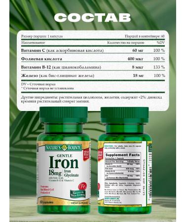 Nature's Bounty Iron glycine vitamins in capsules 60 pieces - Buy Online on GoSupps.com