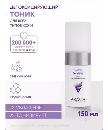 ARAVIA Detoxyce tonic 150 ml