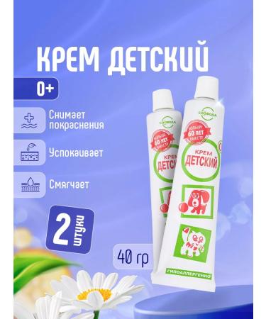 FREEDOM Children's softening cream 0+ set 2pcs*40g