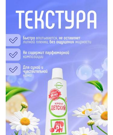 FREEDOM Children's softening cream 0+ set 2pcs*40g - Buy Online on GoSupps.com