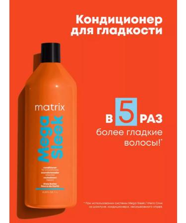 MATRIX Air conditioner for smooth hair Mega Sleek 1000ml