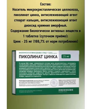 Green Side Picoline zinc 30tb 300 mg - Buy Online on GoSupps.com
