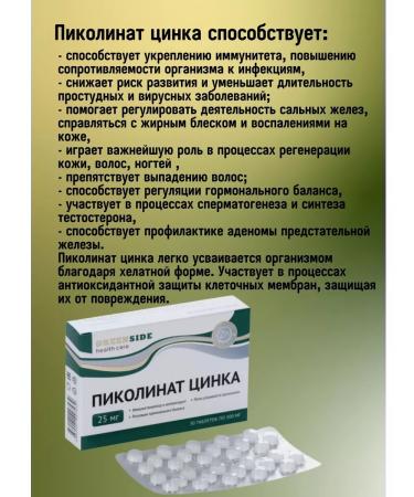 Green Side Picoline zinc 2UP 30TB 300 mg - Buy Online on GoSupps.com