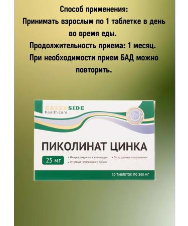 Green Side Picoline zinc 2UP 30TB 300 mg - Buy Online on GoSupps.com
