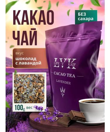 LVK Cocoa tea with the taste of lavender