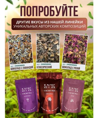 LVK Cocoa tea with the taste of lavender - Buy Online on GoSupps.com
