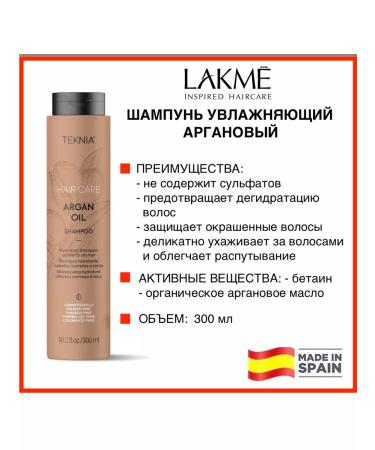 Lakme Hair shampoo Argan Moisturizing Argan Oil 300 ml