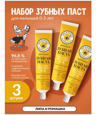 Ducktooth Toothpaste Children's Baby 0-3 years without fluorine 3 pcs