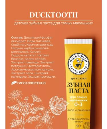 Ducktooth Toothpaste Children's Baby 0-3 years without fluorine 3 pcs - Buy Online on GoSupps.com