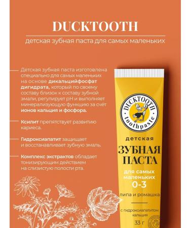 Ducktooth Toothpaste Children's Baby 0-3 years without fluorine 4 pcs - Buy Online on GoSupps.com