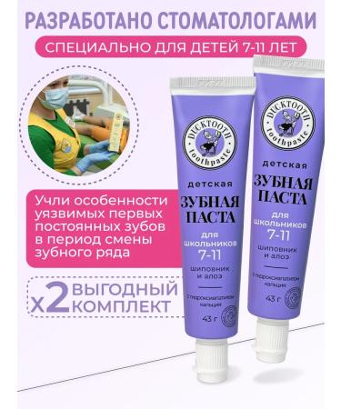 Ducktooth Children's toothpaste Junior 7-11 years old 2 pcs
