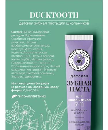 Ducktooth Baby paste Junior 7-11 years with a fluoride of 1450 ppm - Buy Online on GoSupps.com