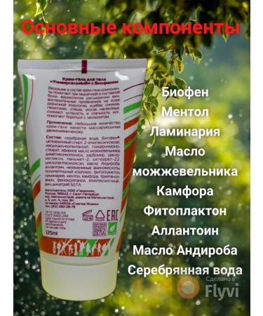 The happiness of life Bioanalgesic. Cream-gel with biophen. Set 4 pcs - Buy Online on GoSupps.com