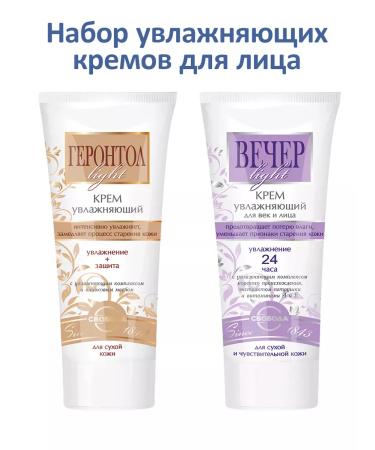 FREEDOM A set of moisturizers "Gerontol and evening Light" 2pcs of 60g