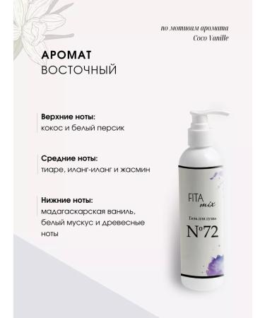 FITAmix Soul gel vanilla and coconut (Coco vanille) - Buy Online on GoSupps.com