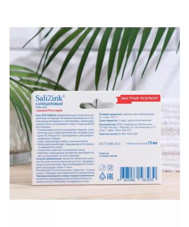 SaliZink Local acne gel for problem skin 15 ml - Buy Online on GoSupps.com