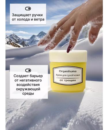 Organihuma Healing cream for heels from cracks and dryness - Buy Online on GoSupps.com