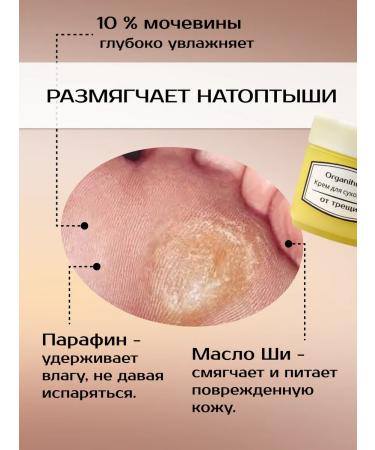 Organihuma Healing cream for heels from cracks and dryness - Buy Online on GoSupps.com