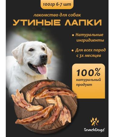 Snackdogs Duck paws for dogs for dogs