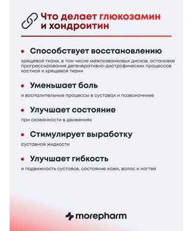 morepharm Glucosamine chondroitin with MCM for joints and ligaments arthra - Buy Online on GoSupps.com